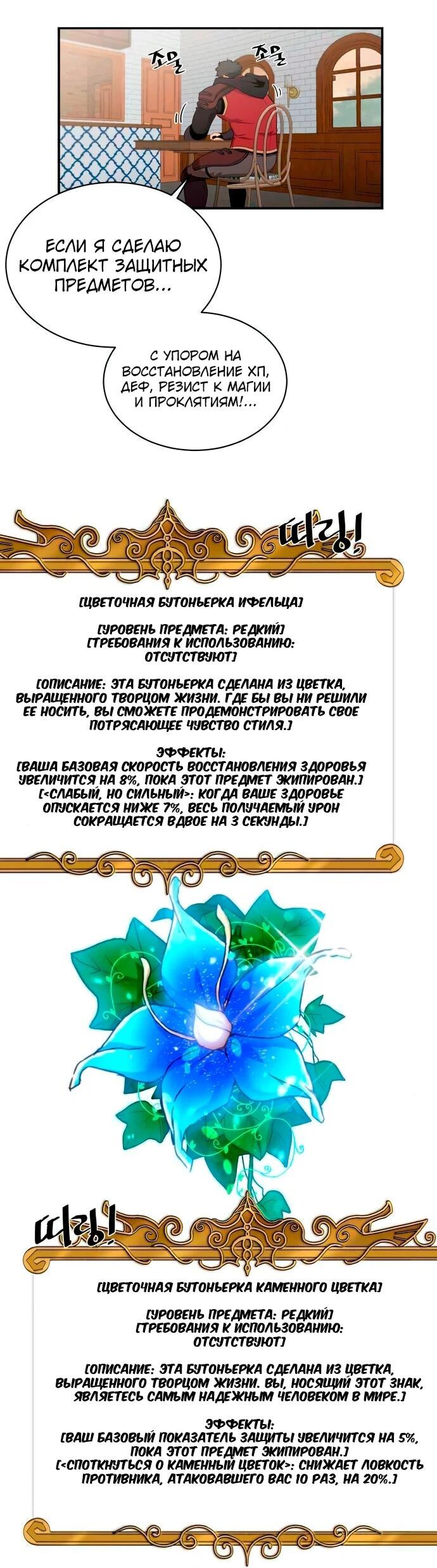 Манга Слишком сильный, чтобы выращивать только цветы - Глава 100 Страница 13