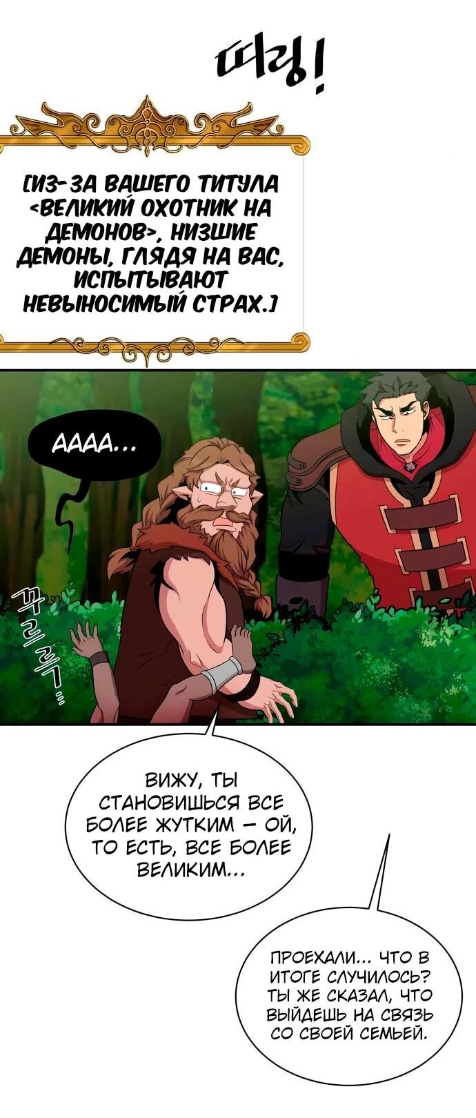 Манга Слишком сильный, чтобы выращивать только цветы - Глава 100 Страница 35