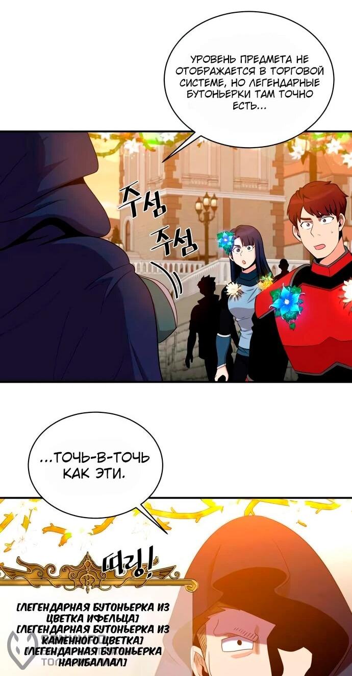 Манга Слишком сильный, чтобы выращивать только цветы - Глава 100 Страница 23