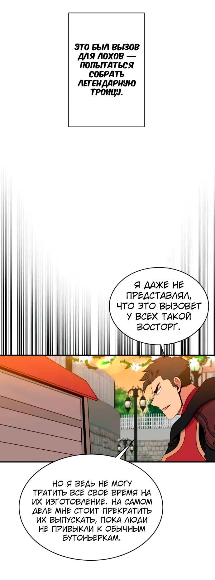 Манга Слишком сильный, чтобы выращивать только цветы - Глава 100 Страница 27