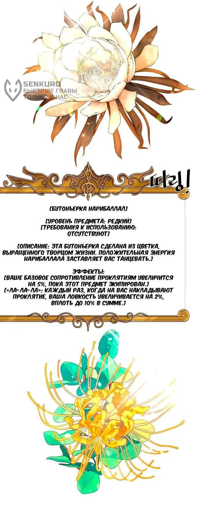 Манга Слишком сильный, чтобы выращивать только цветы - Глава 100 Страница 14