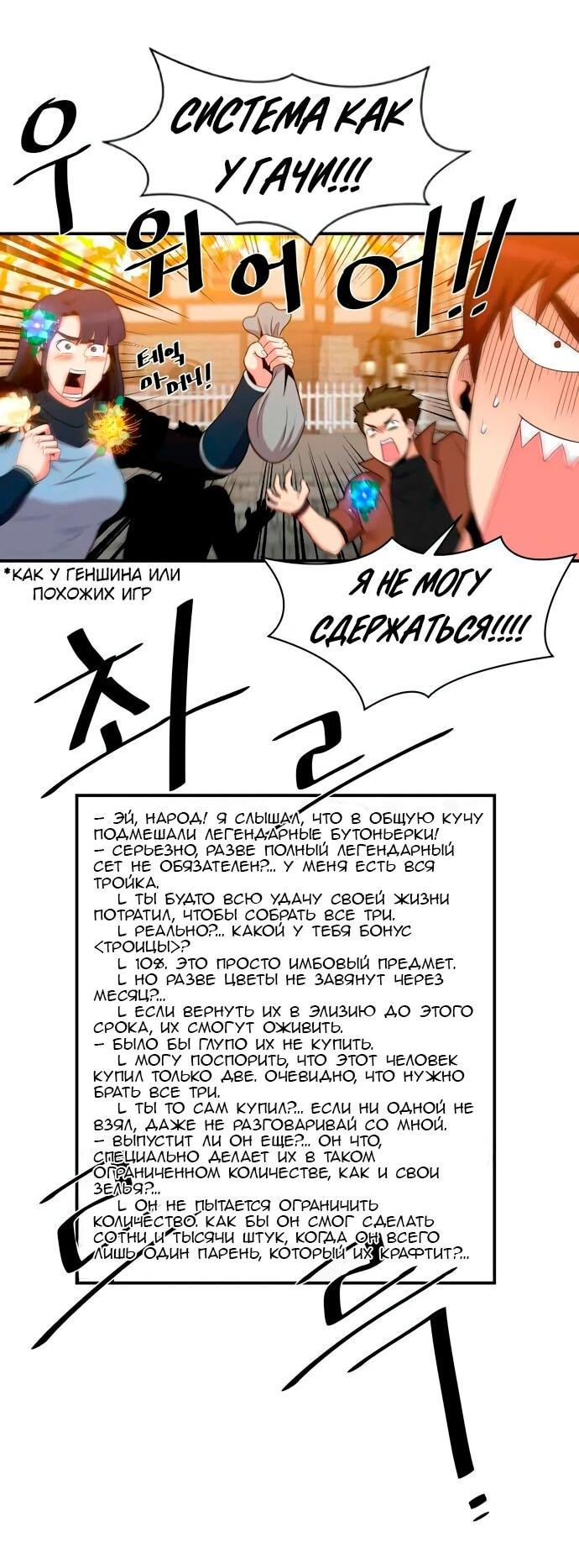 Манга Слишком сильный, чтобы выращивать только цветы - Глава 100 Страница 25