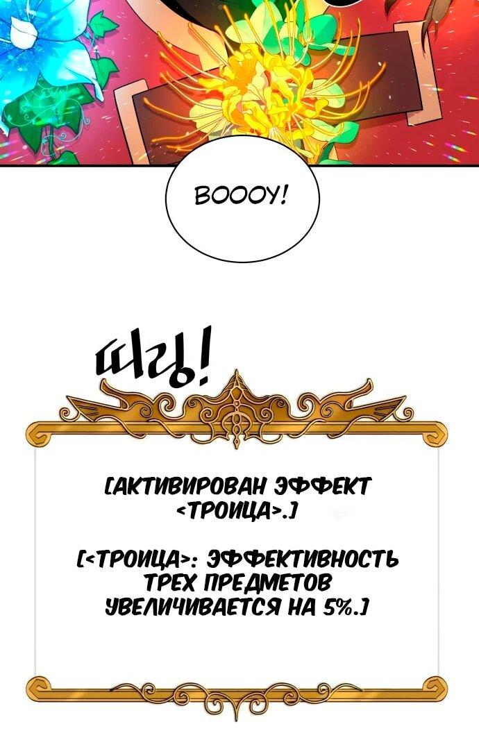 Манга Слишком сильный, чтобы выращивать только цветы - Глава 100 Страница 17