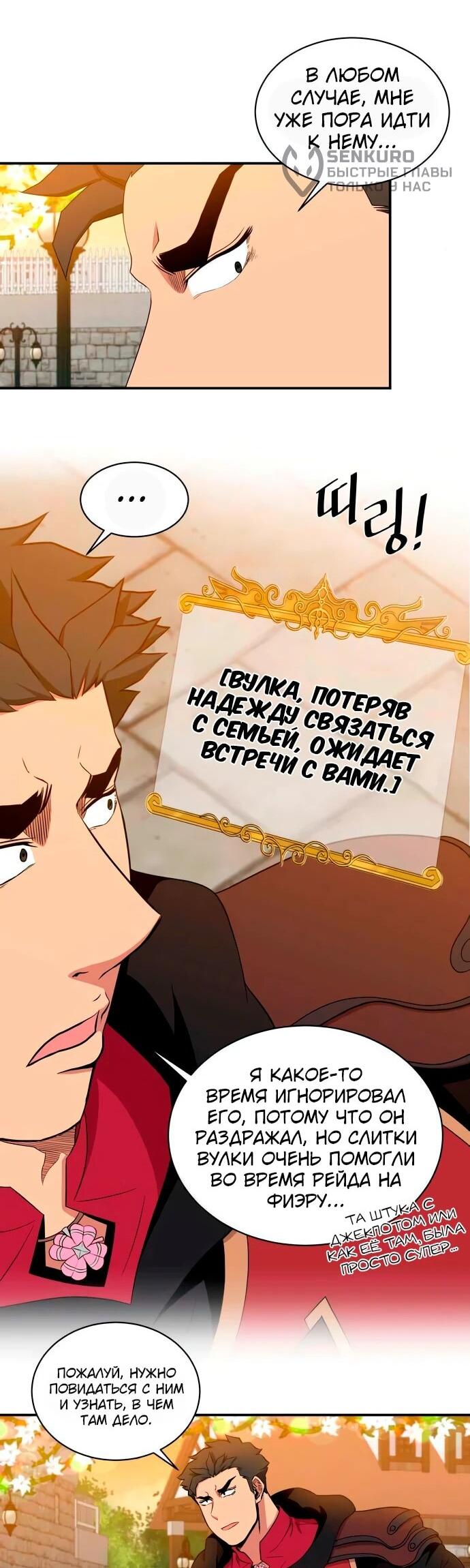 Манга Слишком сильный, чтобы выращивать только цветы - Глава 100 Страница 28