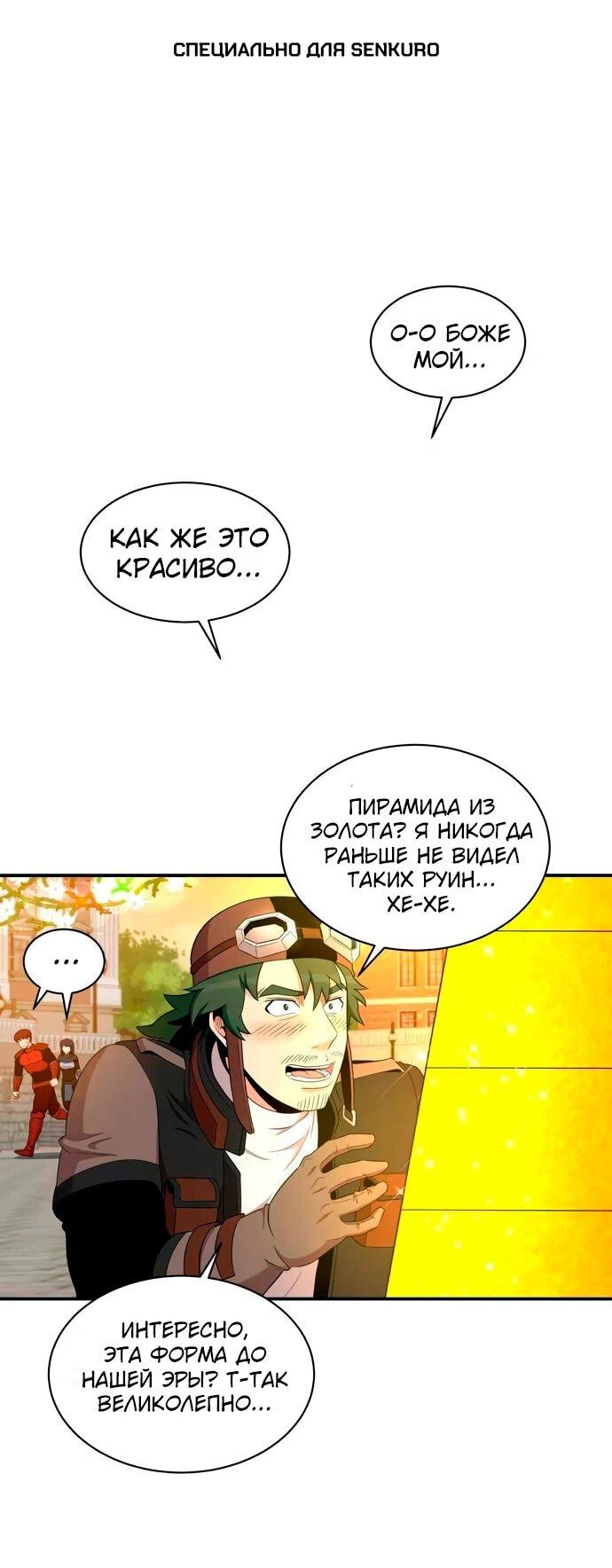 Манга Слишком сильный, чтобы выращивать только цветы - Глава 100 Страница 1