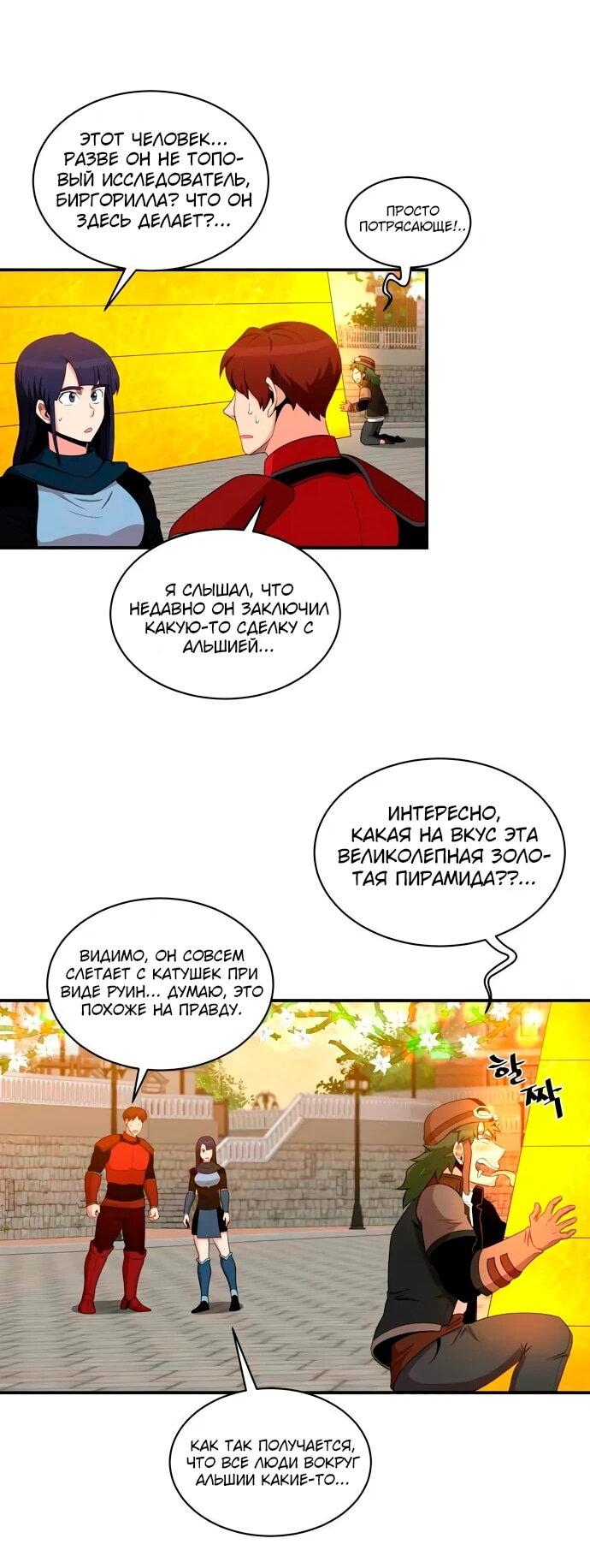 Манга Слишком сильный, чтобы выращивать только цветы - Глава 100 Страница 2