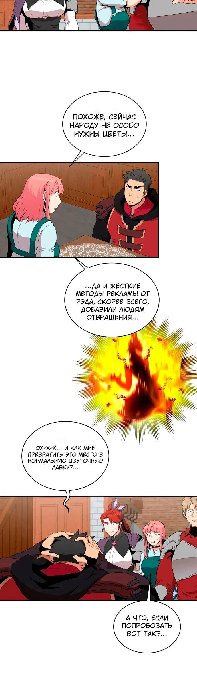 Манга Слишком сильный, чтобы выращивать только цветы - Глава 100 Страница 6