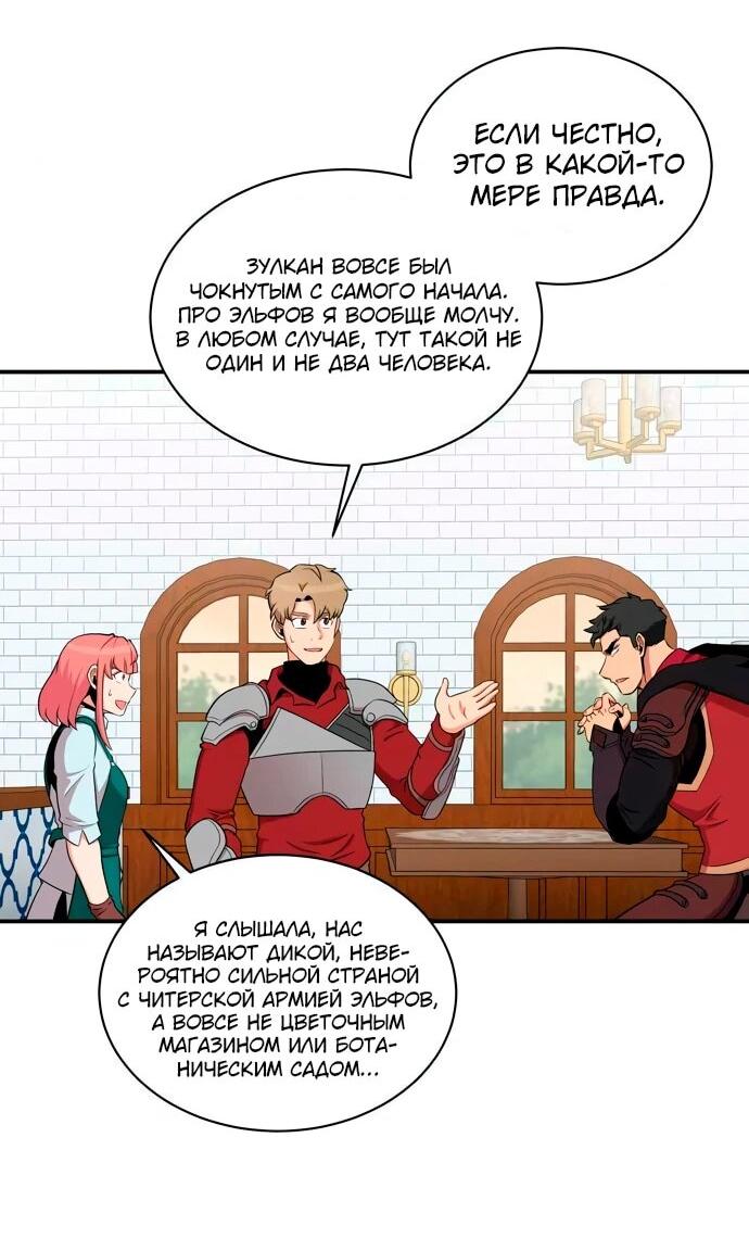 Манга Слишком сильный, чтобы выращивать только цветы - Глава 100 Страница 4