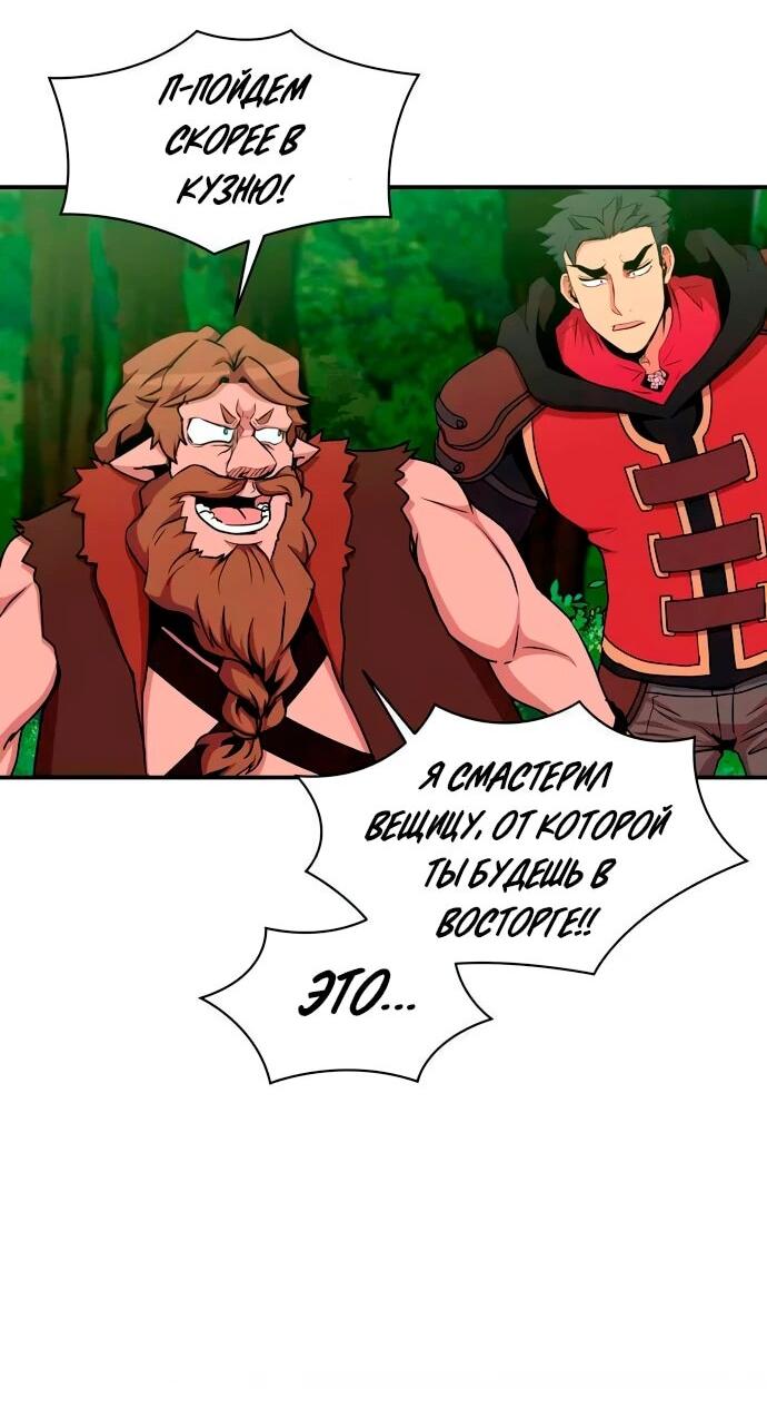 Манга Слишком сильный, чтобы выращивать только цветы - Глава 100 Страница 40