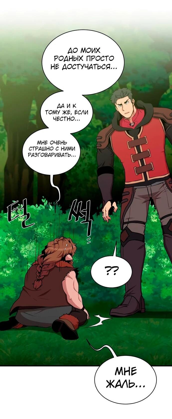 Манга Слишком сильный, чтобы выращивать только цветы - Глава 100 Страница 38