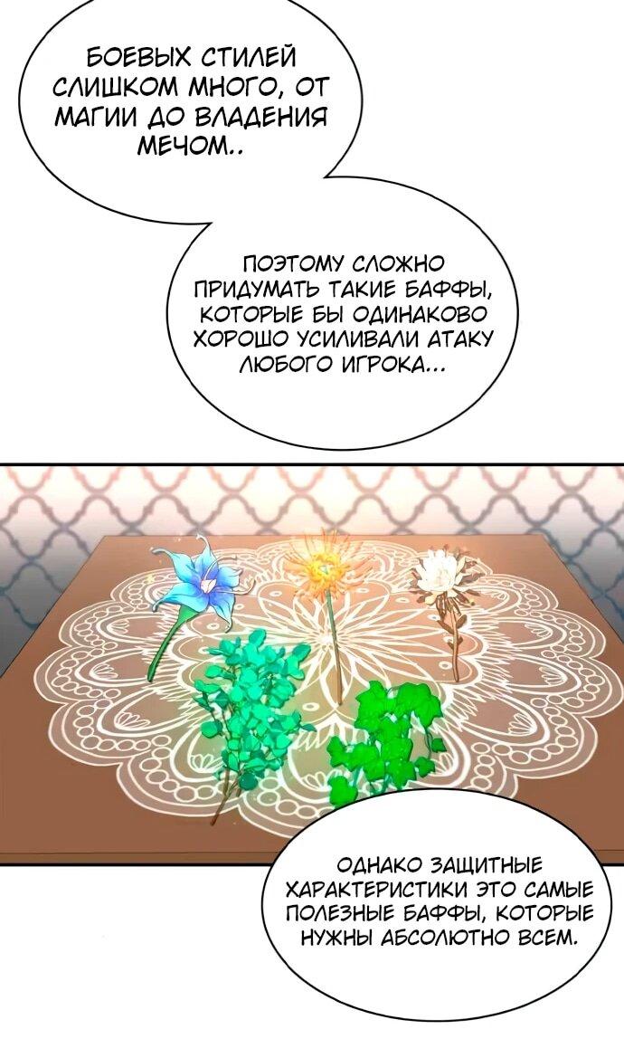 Манга Слишком сильный, чтобы выращивать только цветы - Глава 100 Страница 12