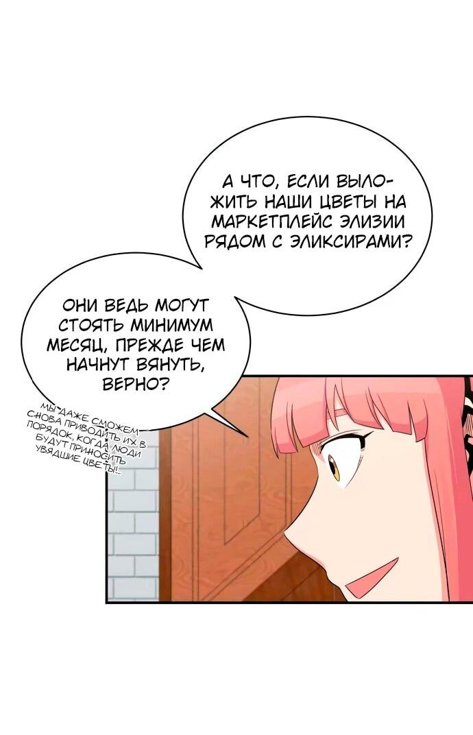 Манга Слишком сильный, чтобы выращивать только цветы - Глава 100 Страница 7