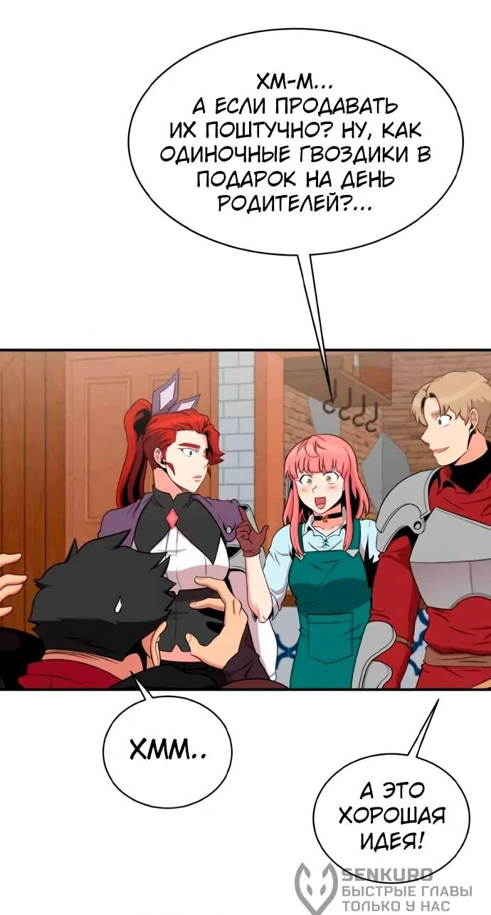 Манга Слишком сильный, чтобы выращивать только цветы - Глава 100 Страница 9