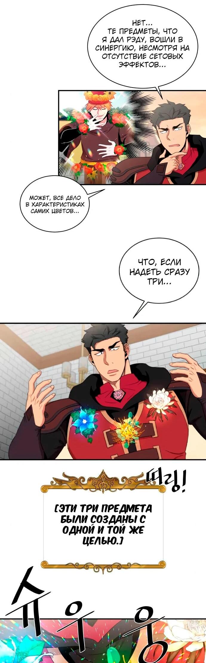 Манга Слишком сильный, чтобы выращивать только цветы - Глава 100 Страница 16