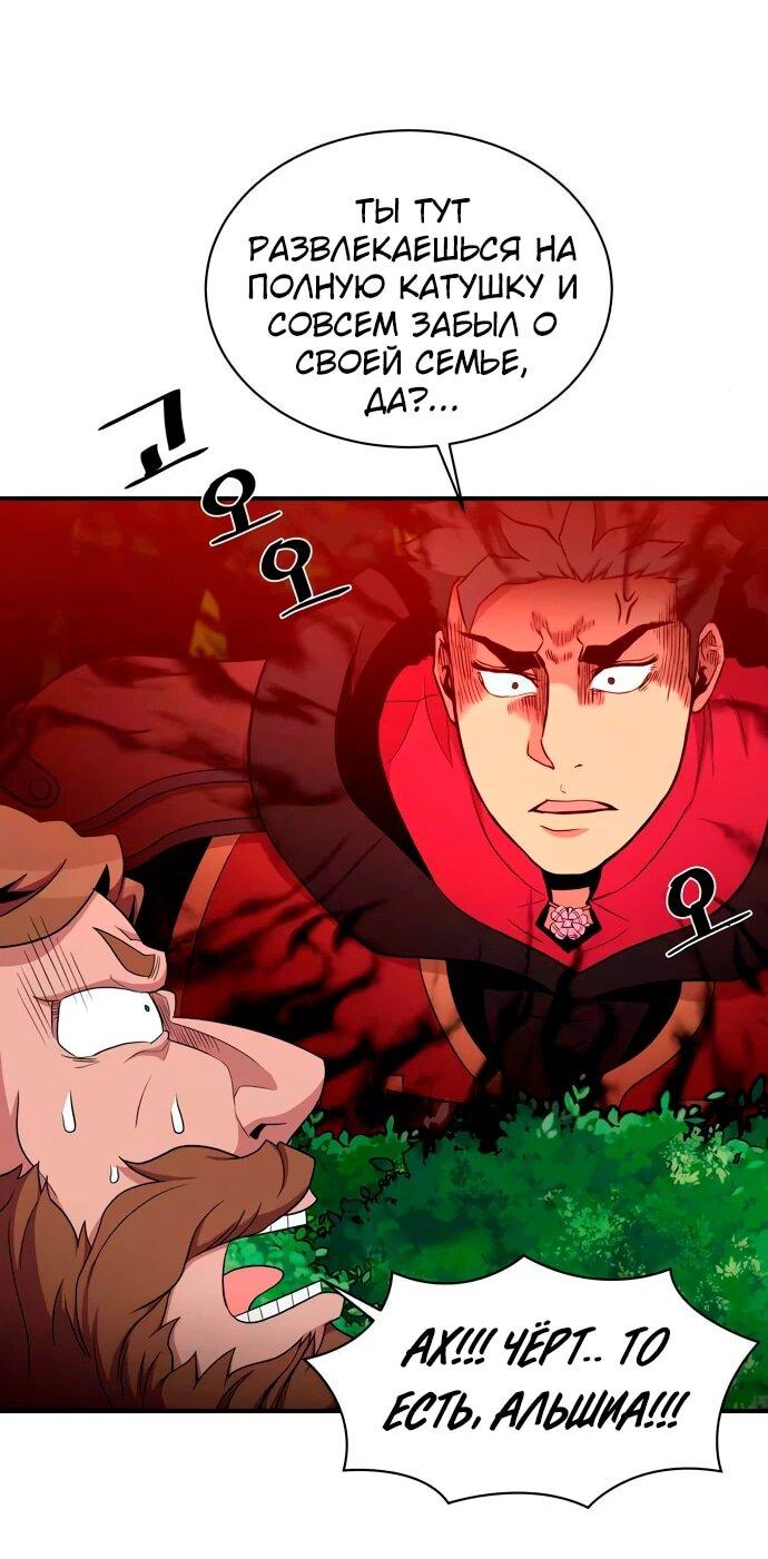 Манга Слишком сильный, чтобы выращивать только цветы - Глава 100 Страница 34