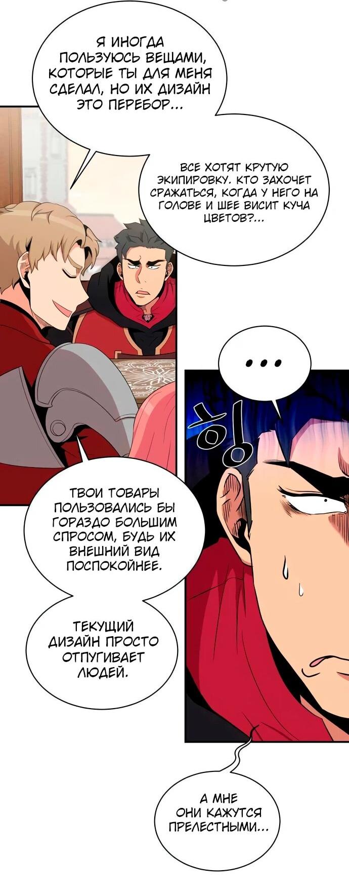 Манга Слишком сильный, чтобы выращивать только цветы - Глава 100 Страница 10