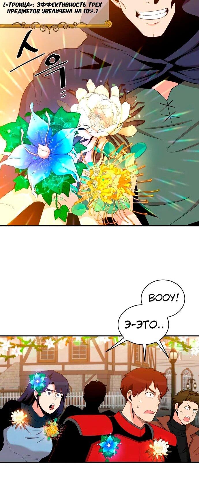 Манга Слишком сильный, чтобы выращивать только цветы - Глава 100 Страница 24