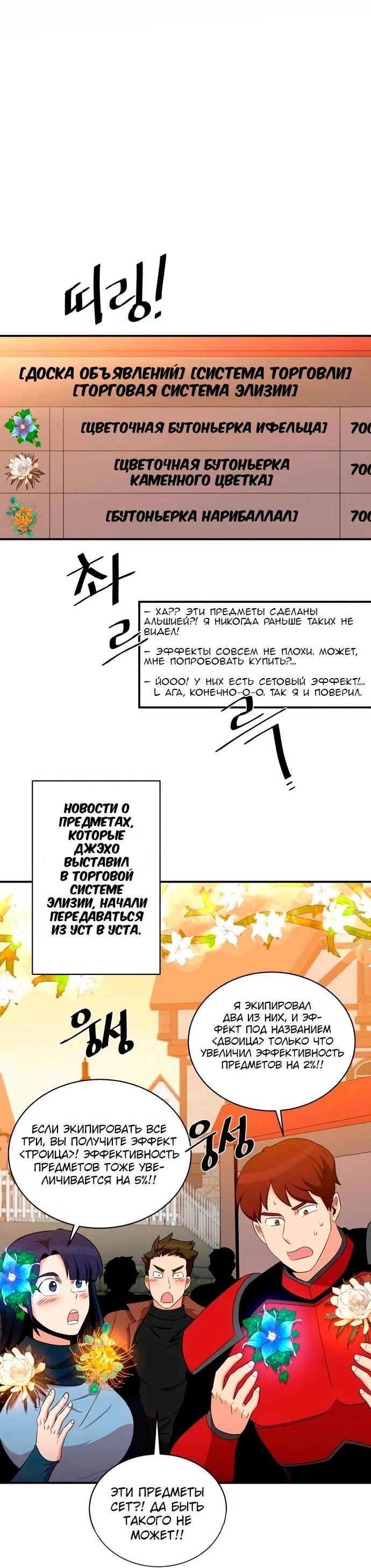 Манга Слишком сильный, чтобы выращивать только цветы - Глава 100 Страница 20