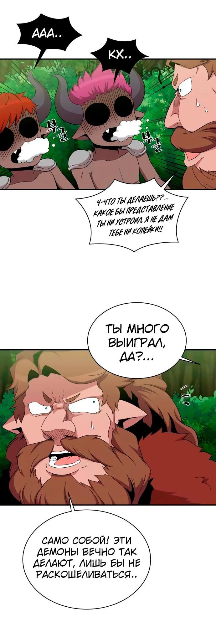Манга Слишком сильный, чтобы выращивать только цветы - Глава 100 Страница 33