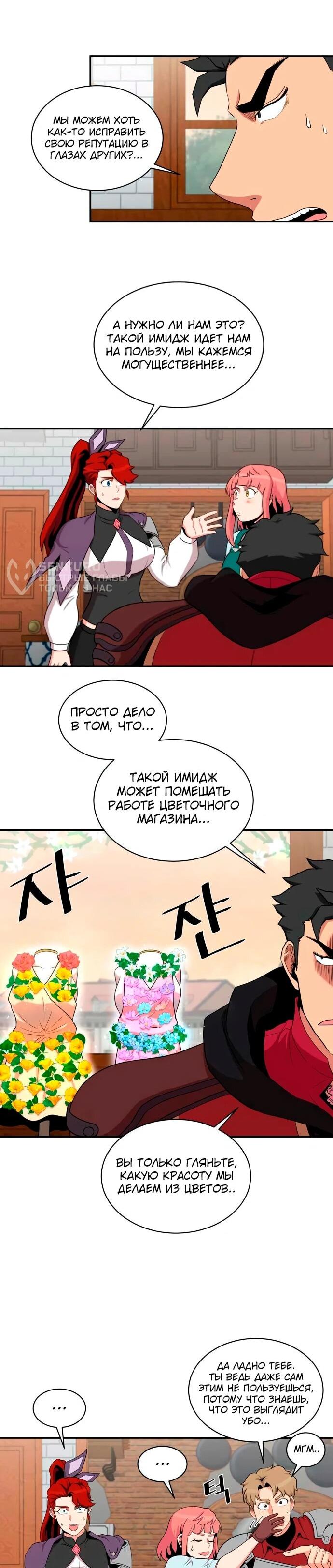 Манга Слишком сильный, чтобы выращивать только цветы - Глава 100 Страница 5