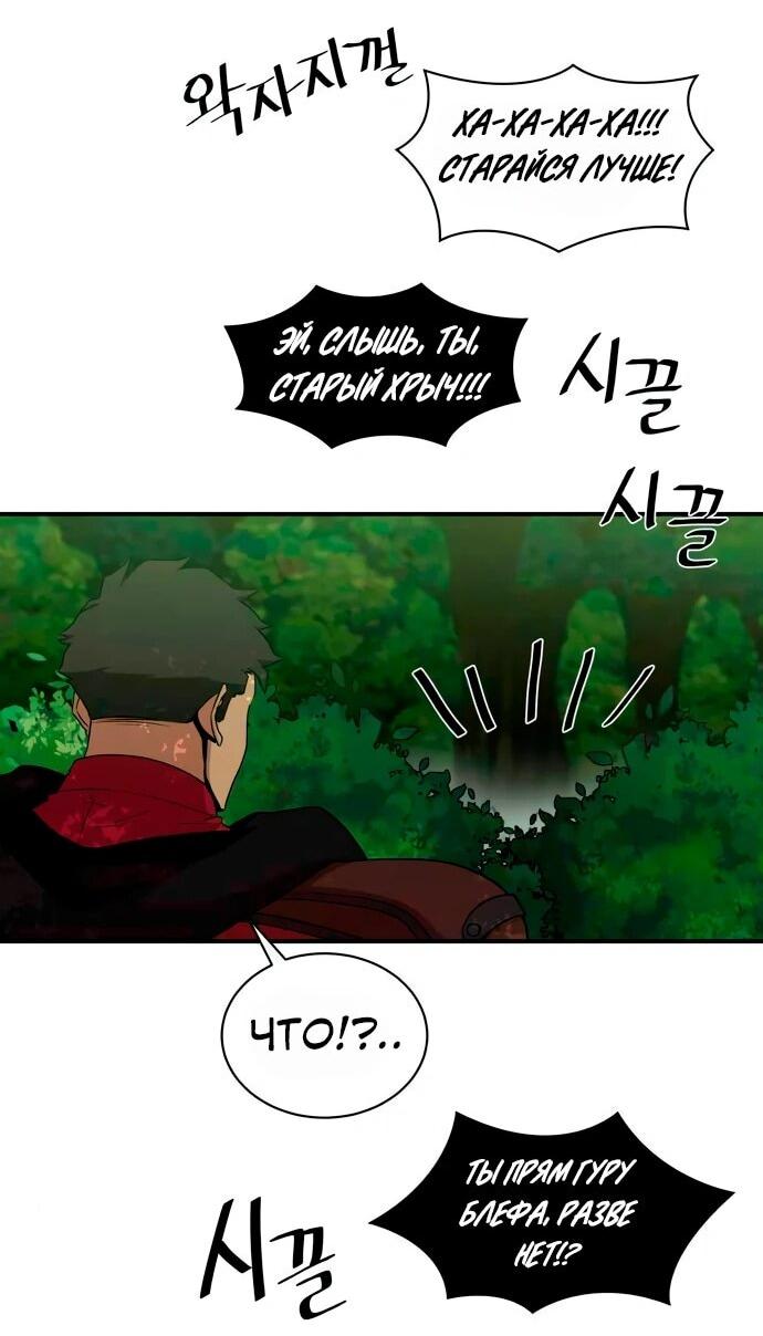Манга Слишком сильный, чтобы выращивать только цветы - Глава 100 Страница 30
