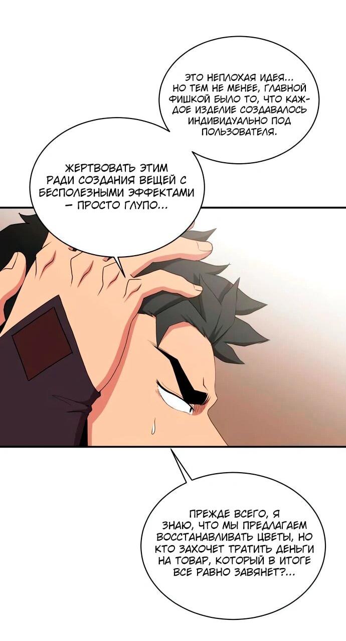 Манга Слишком сильный, чтобы выращивать только цветы - Глава 100 Страница 8