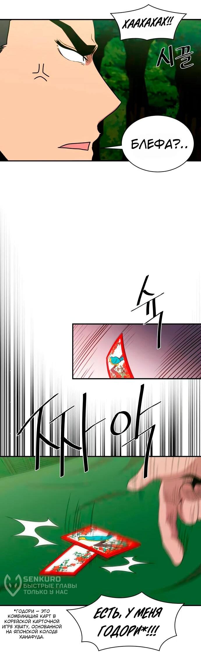 Манга Слишком сильный, чтобы выращивать только цветы - Глава 100 Страница 31