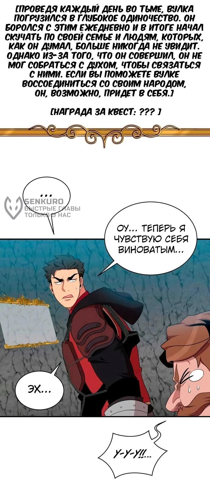 Манга Слишком сильный, чтобы выращивать только цветы - Глава 101 Страница 14