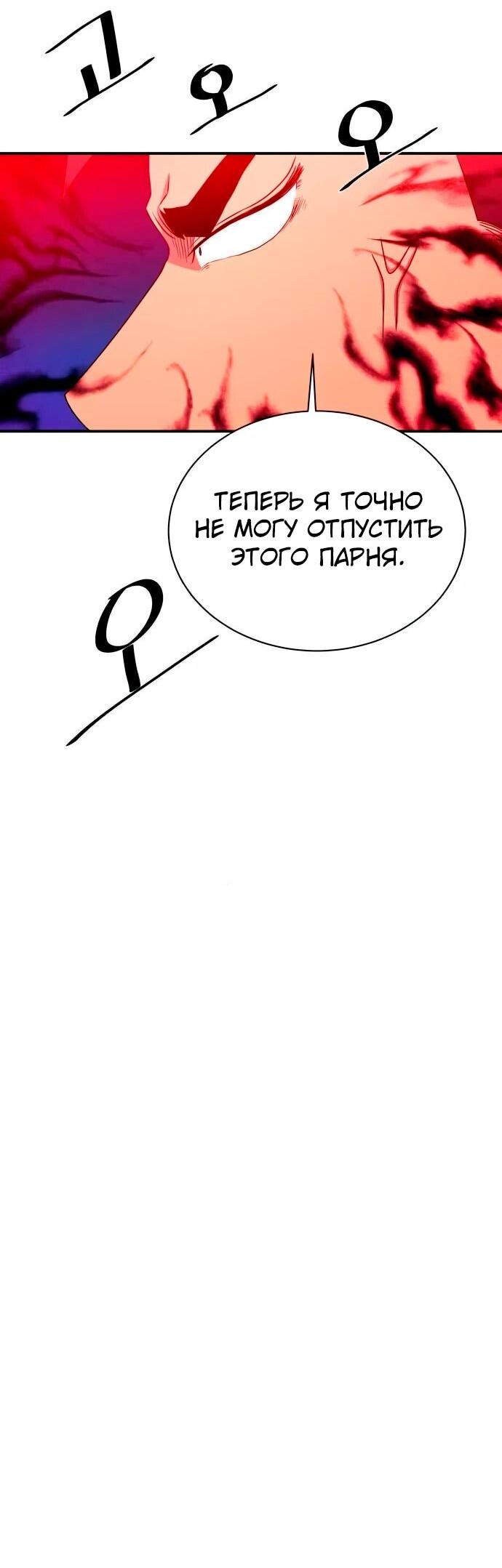 Манга Слишком сильный, чтобы выращивать только цветы - Глава 101 Страница 51