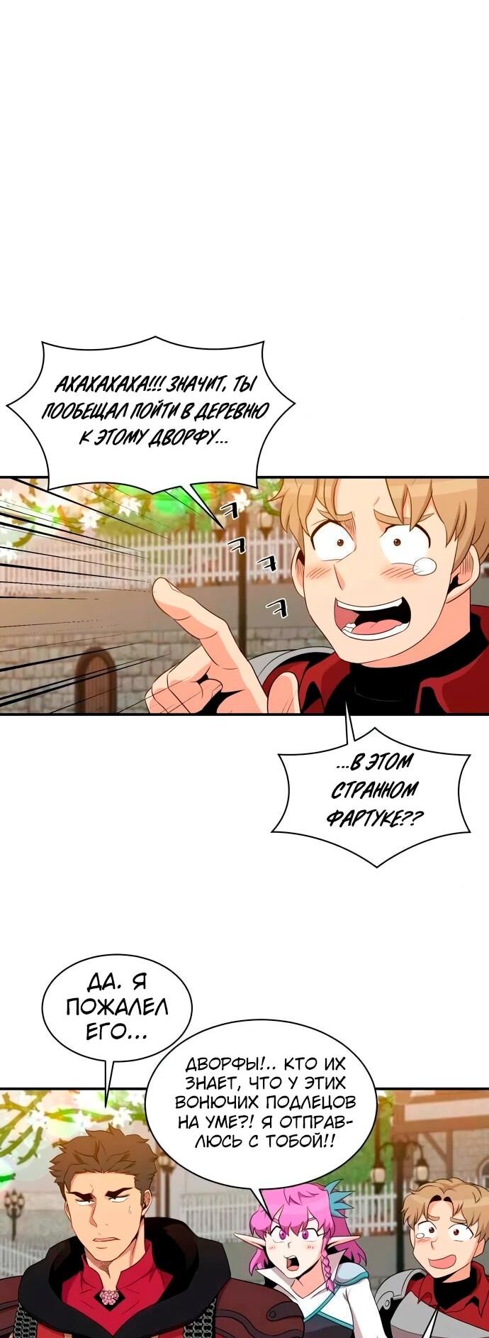 Манга Слишком сильный, чтобы выращивать только цветы - Глава 101 Страница 17