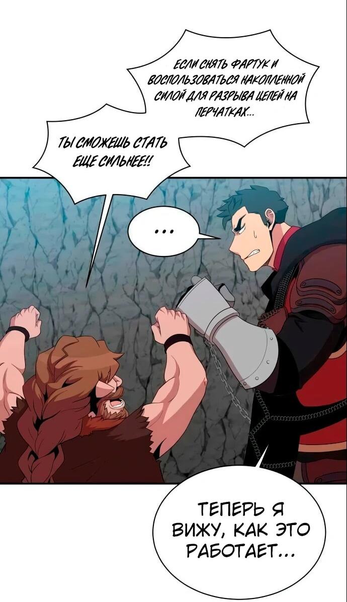 Манга Слишком сильный, чтобы выращивать только цветы - Глава 101 Страница 4