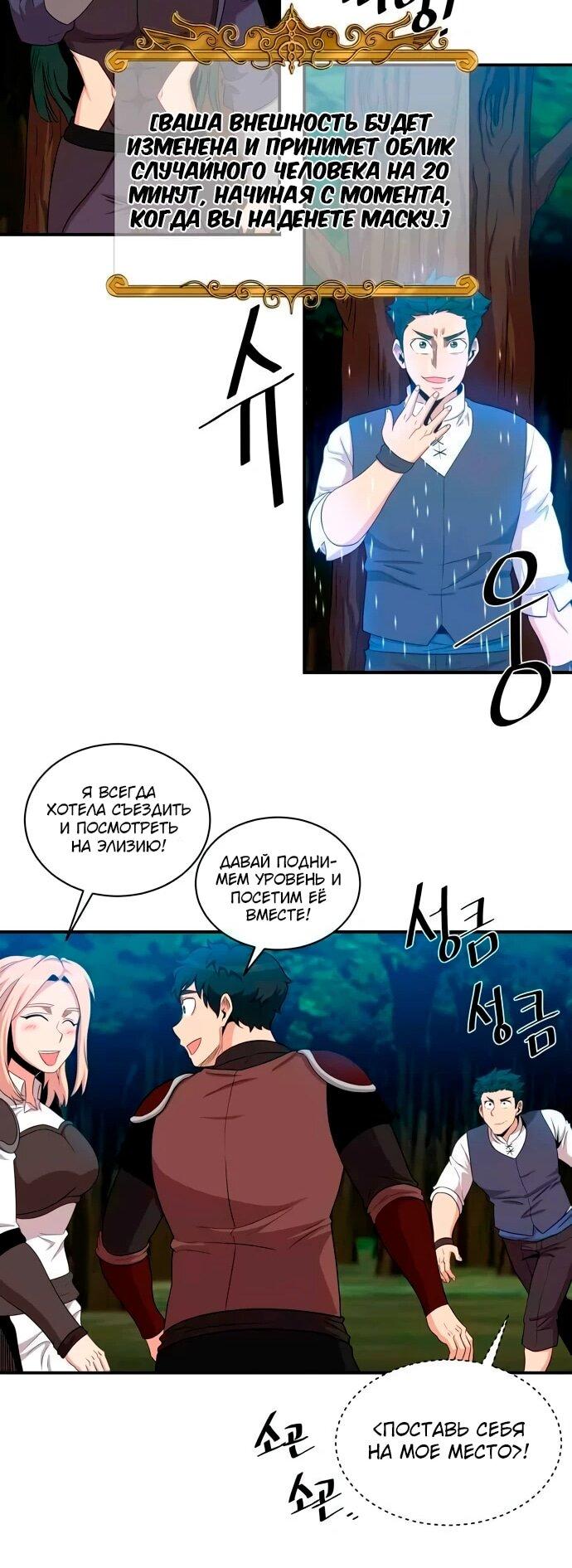 Манга Слишком сильный, чтобы выращивать только цветы - Глава 101 Страница 24