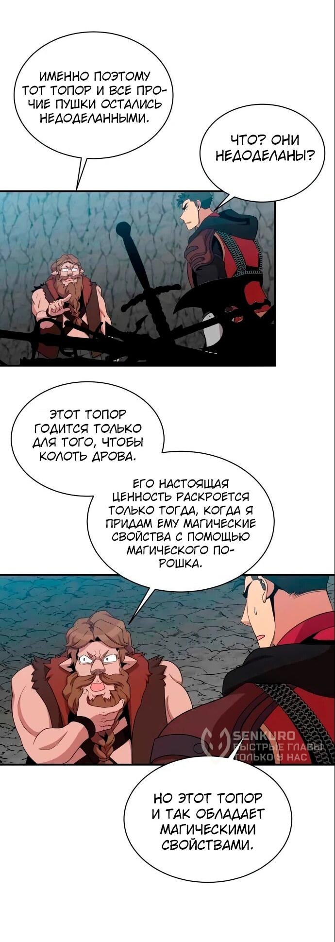 Манга Слишком сильный, чтобы выращивать только цветы - Глава 101 Страница 9