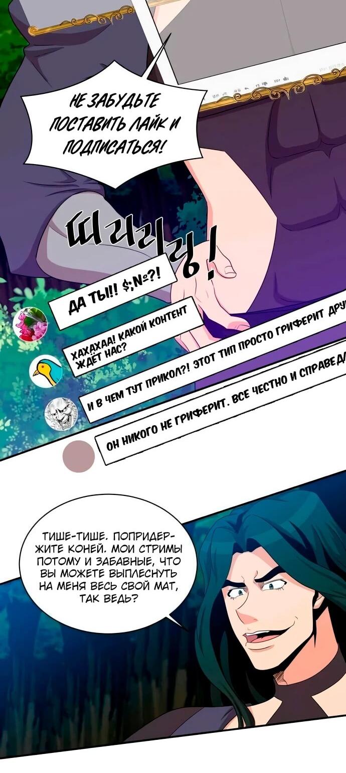 Манга Слишком сильный, чтобы выращивать только цветы - Глава 101 Страница 21