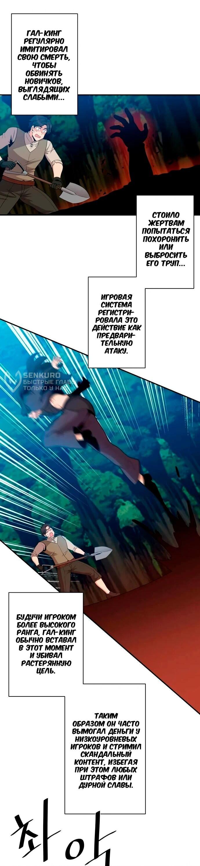 Манга Слишком сильный, чтобы выращивать только цветы - Глава 101 Страница 38