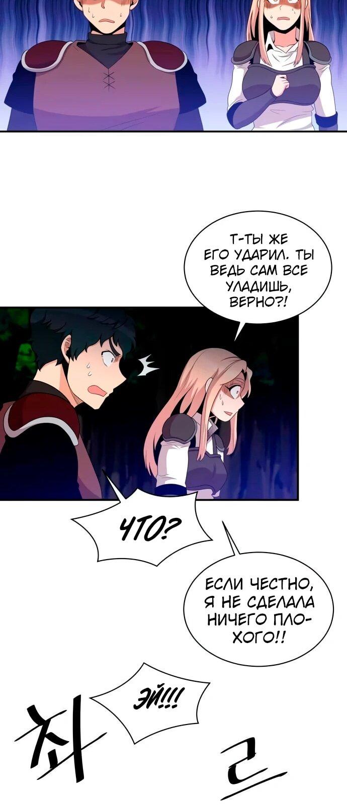 Манга Слишком сильный, чтобы выращивать только цветы - Глава 101 Страница 36