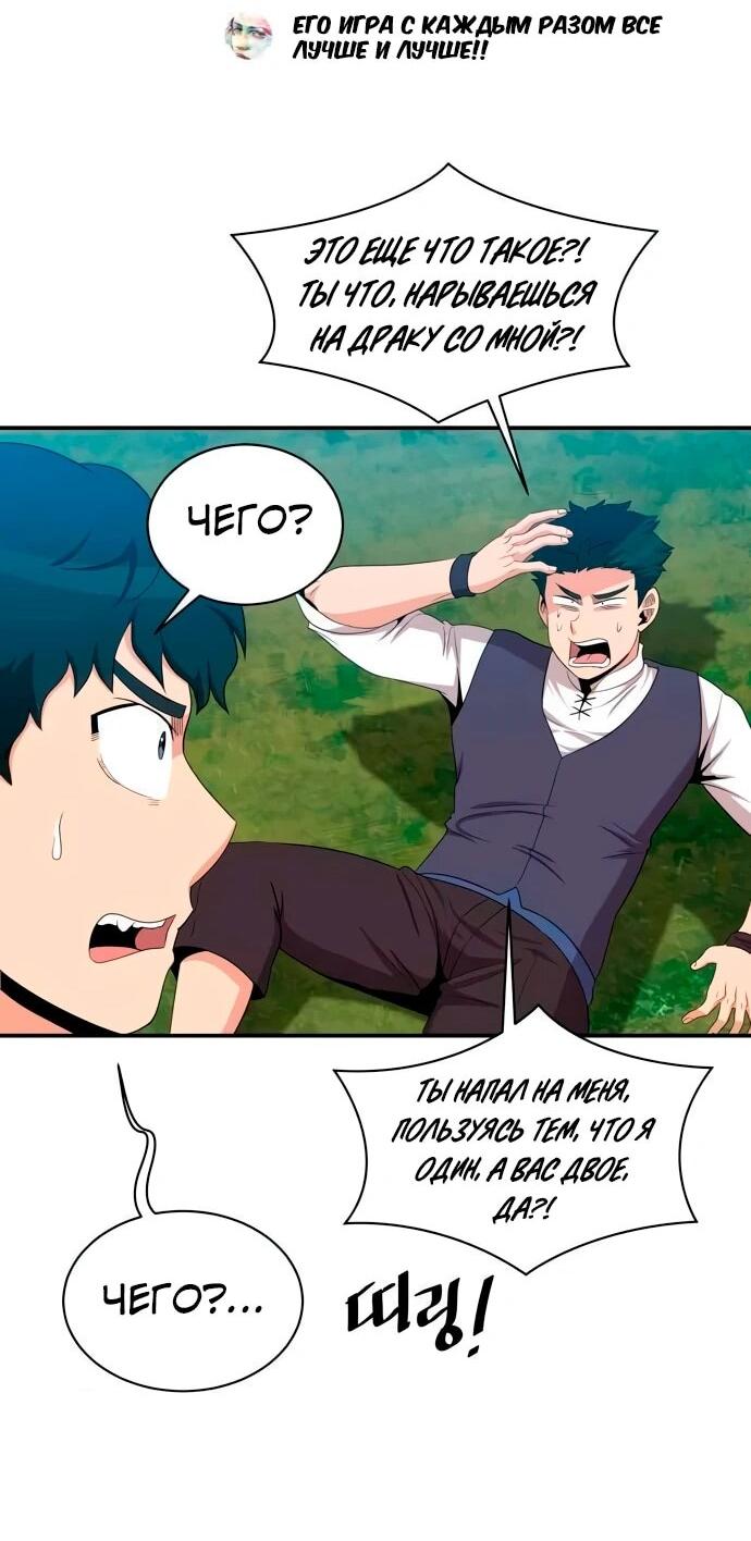 Манга Слишком сильный, чтобы выращивать только цветы - Глава 101 Страница 27