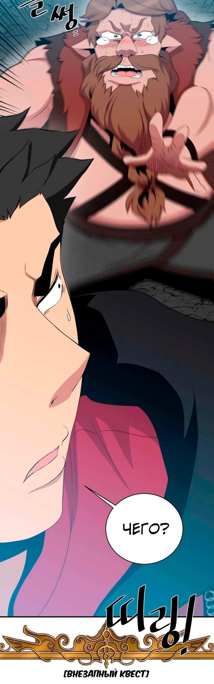 Манга Слишком сильный, чтобы выращивать только цветы - Глава 101 Страница 13