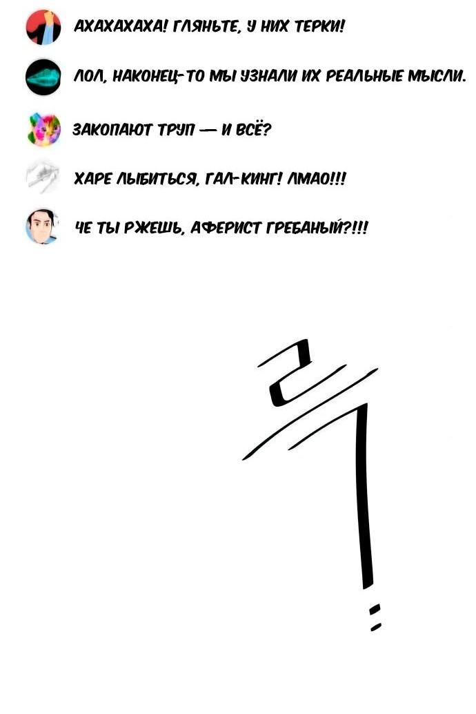 Манга Слишком сильный, чтобы выращивать только цветы - Глава 101 Страница 37