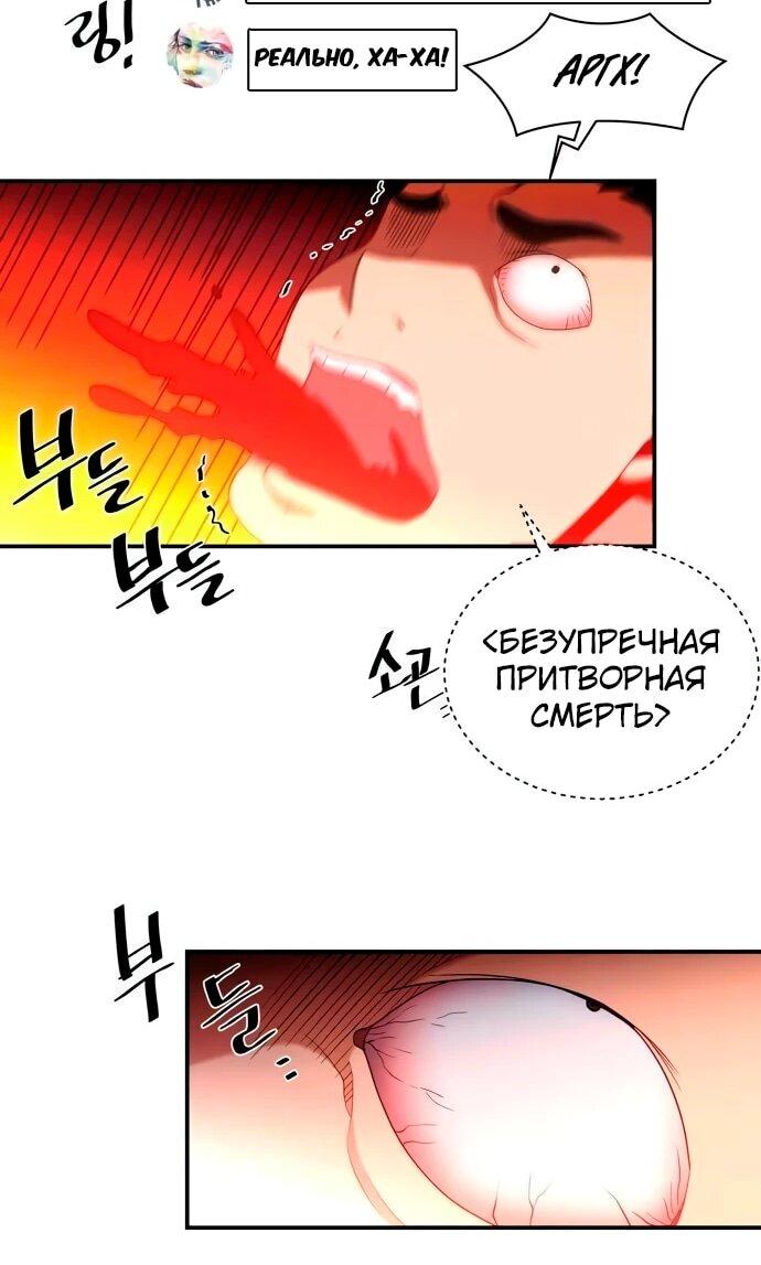 Манга Слишком сильный, чтобы выращивать только цветы - Глава 101 Страница 30