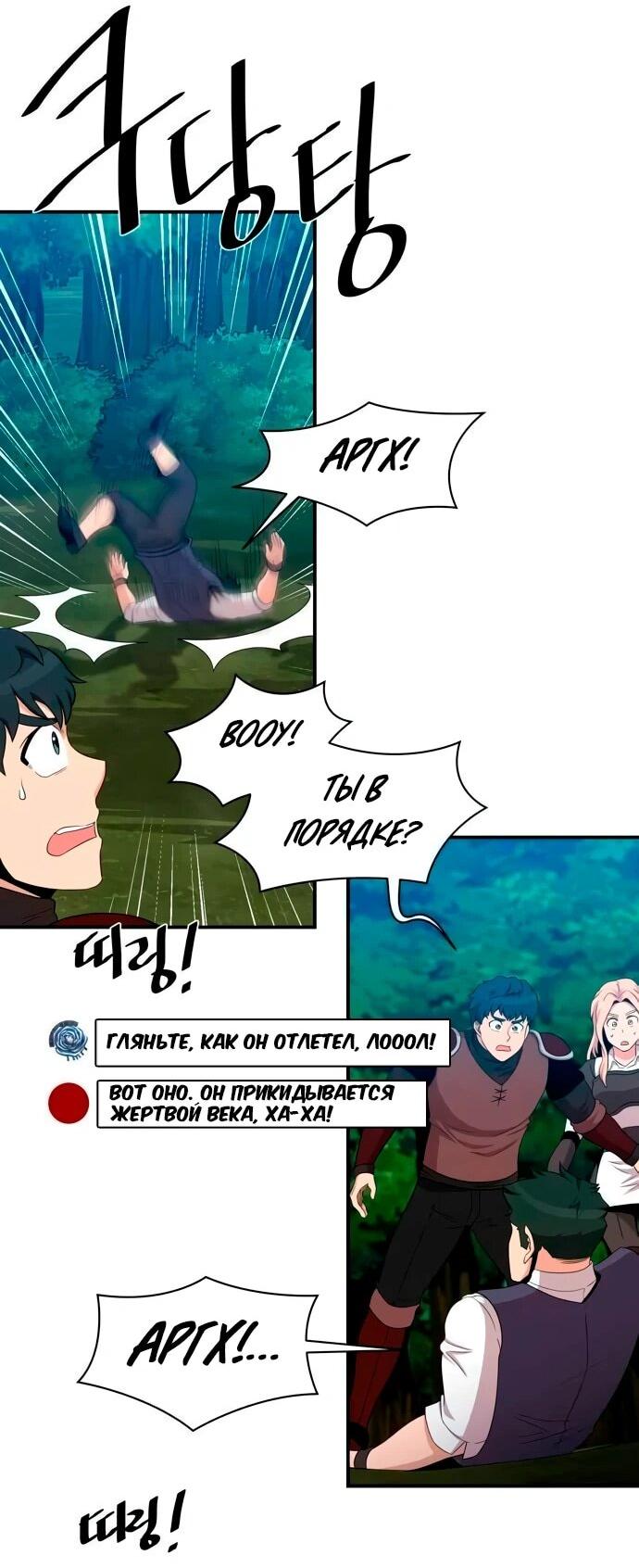 Манга Слишком сильный, чтобы выращивать только цветы - Глава 101 Страница 26