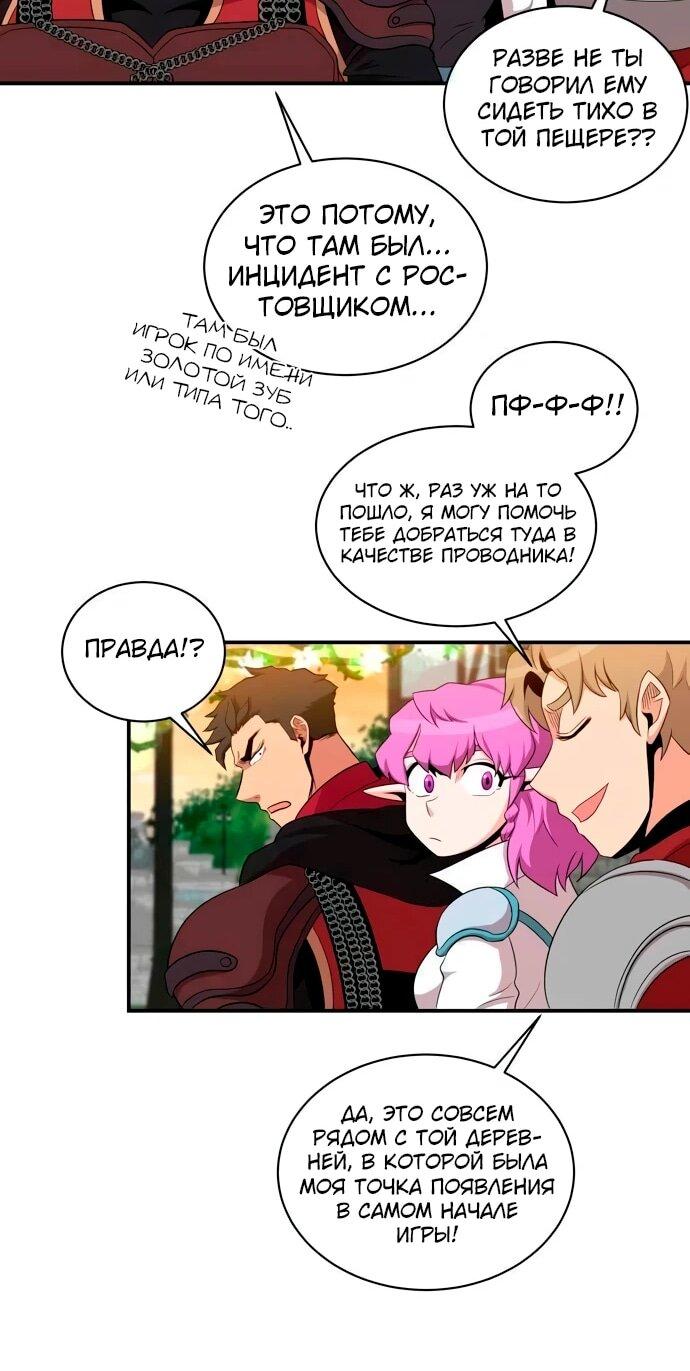 Манга Слишком сильный, чтобы выращивать только цветы - Глава 101 Страница 18