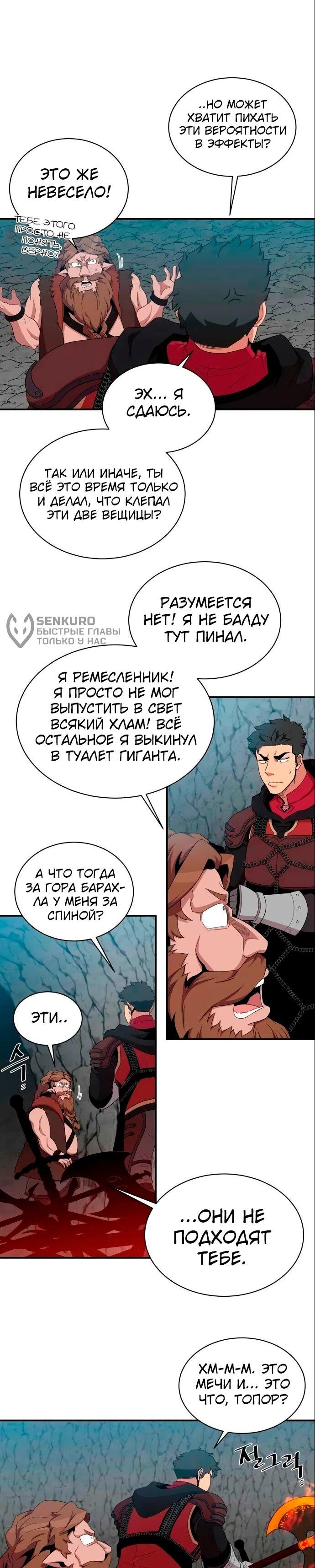 Манга Слишком сильный, чтобы выращивать только цветы - Глава 101 Страница 5