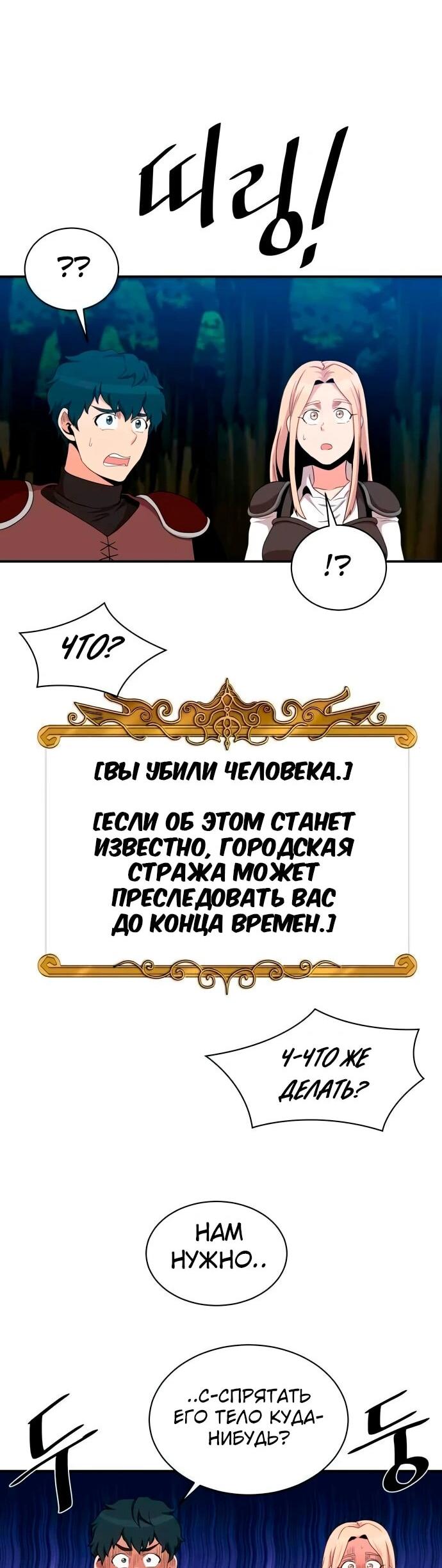 Манга Слишком сильный, чтобы выращивать только цветы - Глава 101 Страница 35