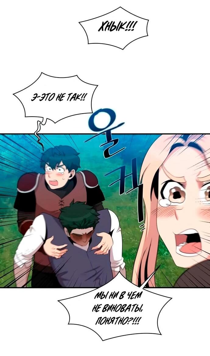 Манга Слишком сильный, чтобы выращивать только цветы - Глава 101 Страница 44