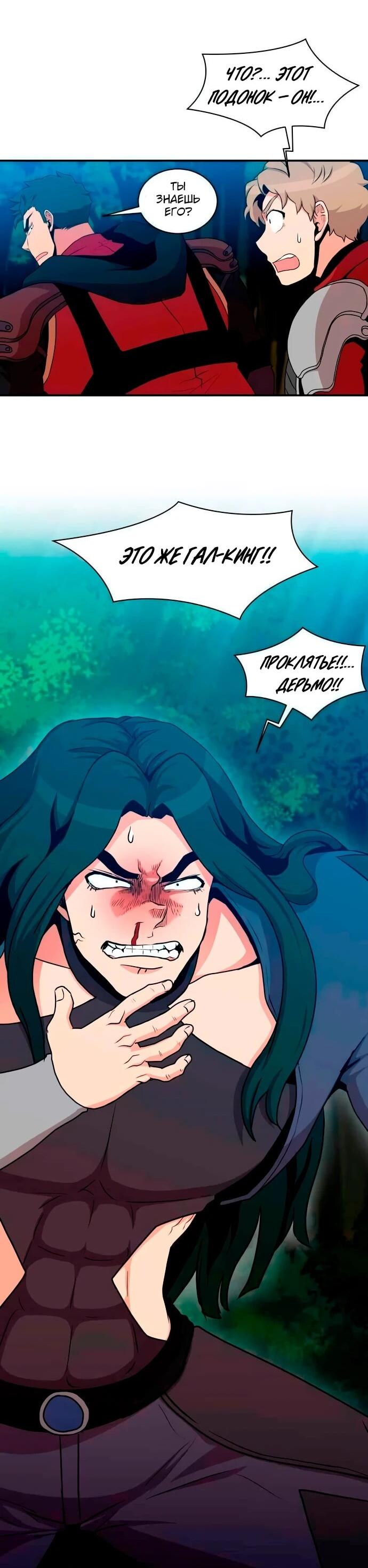 Манга Слишком сильный, чтобы выращивать только цветы - Глава 101 Страница 49