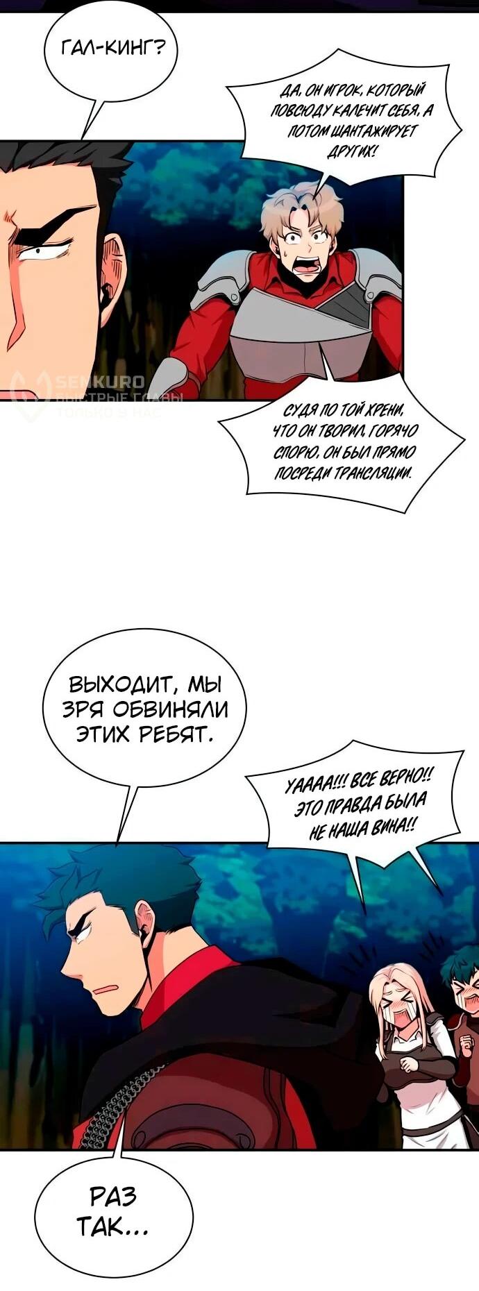 Манга Слишком сильный, чтобы выращивать только цветы - Глава 101 Страница 50