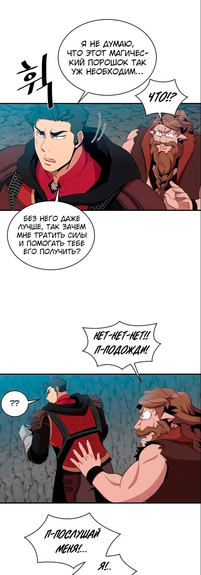 Манга Слишком сильный, чтобы выращивать только цветы - Глава 101 Страница 11