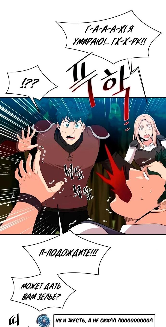 Манга Слишком сильный, чтобы выращивать только цветы - Глава 101 Страница 29