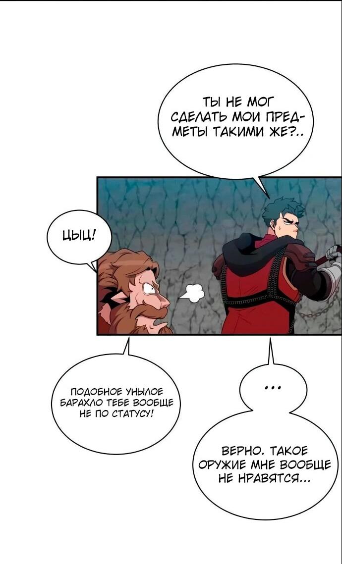 Манга Слишком сильный, чтобы выращивать только цветы - Глава 101 Страница 7